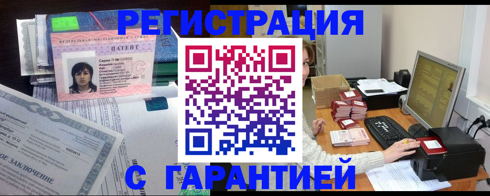 временная регистрация надежно в Урус-Мартане
