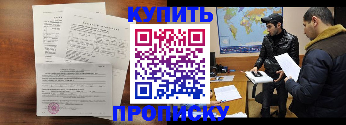 прописка паспорт в Урус-Мартане