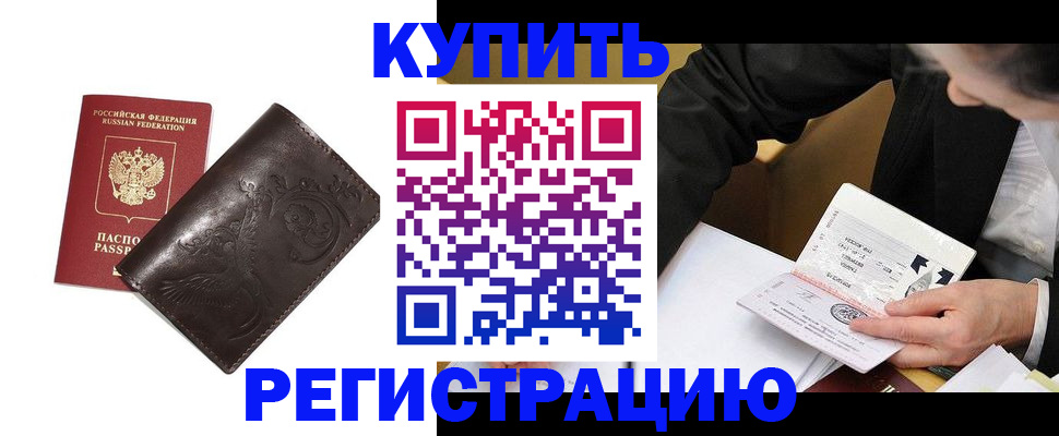 прописка для военкомата в Урус-Мартане
